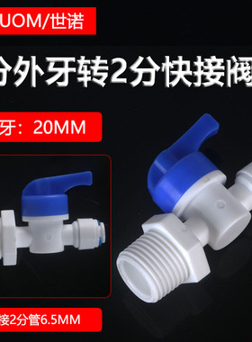 二2分快接转4分外螺纹球阀阀门净水器配件4分外牙丝转2分PE管开关