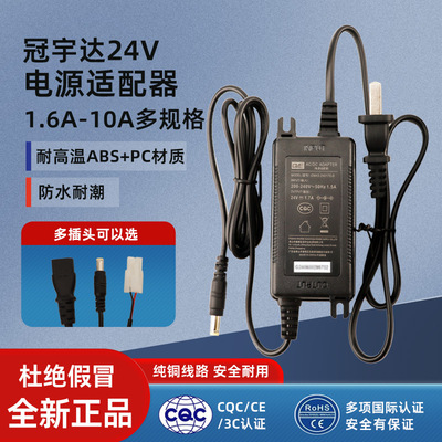 冠宇达电源适配器24V1.6A234510A 12V3A适用安吉尔沁园纯净水机x