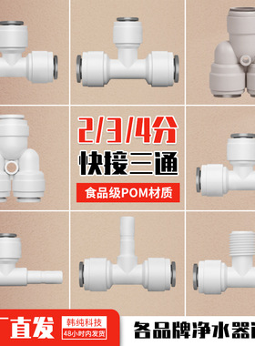 净水器2分3分4分快接硬插杆T型Y三通转接头外牙转PE水管子配件hc