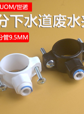 净水器废水夹3分PE管厨房下水管道排污夹子PVC管浓水快接固定夹