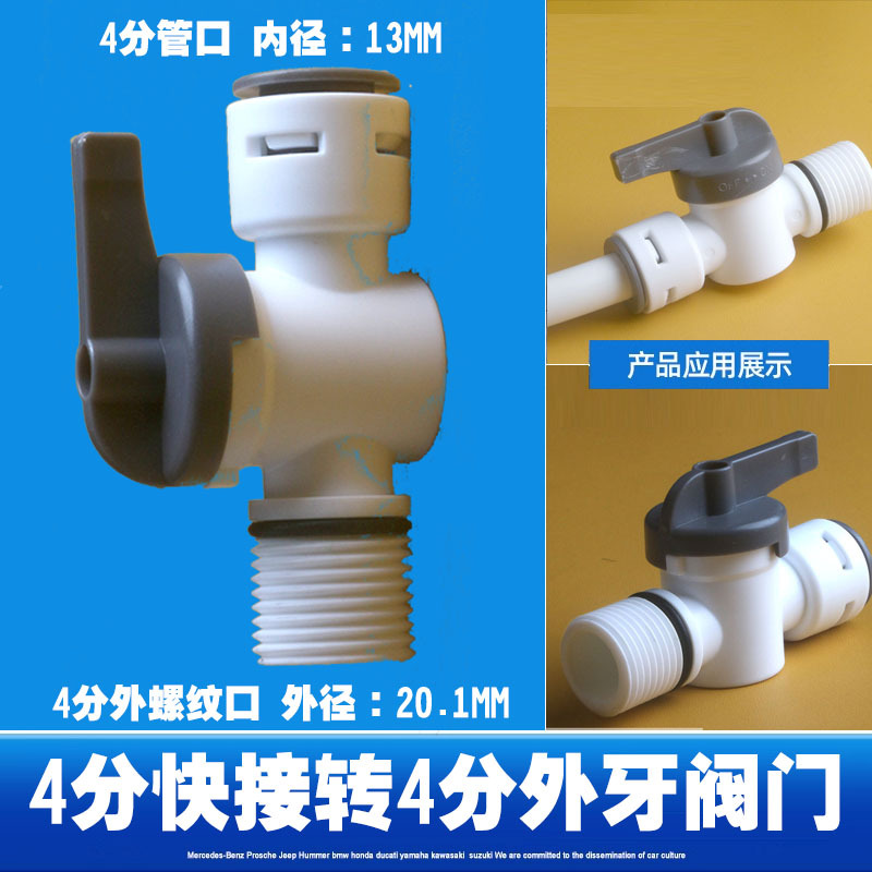 4分外螺纹转4分快接球阀四分PE管房车接头外牙阀门商用净水器开关