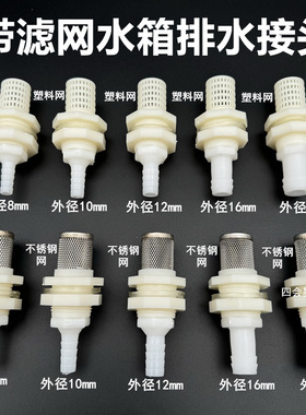 鱼缸排水过滤接头海水缸下水直通周转水箱打眼固定转软管落水配件