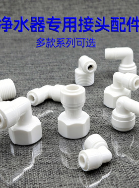 净水器配件管件变径后置快插接头2分3分T型快接三通Y型三通免蓝卡