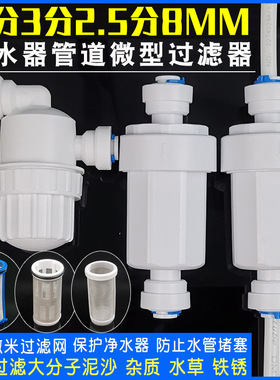 净水器2分快插过滤器3分管前置不锈钢滤网去除泥沙杂质保护过滤器