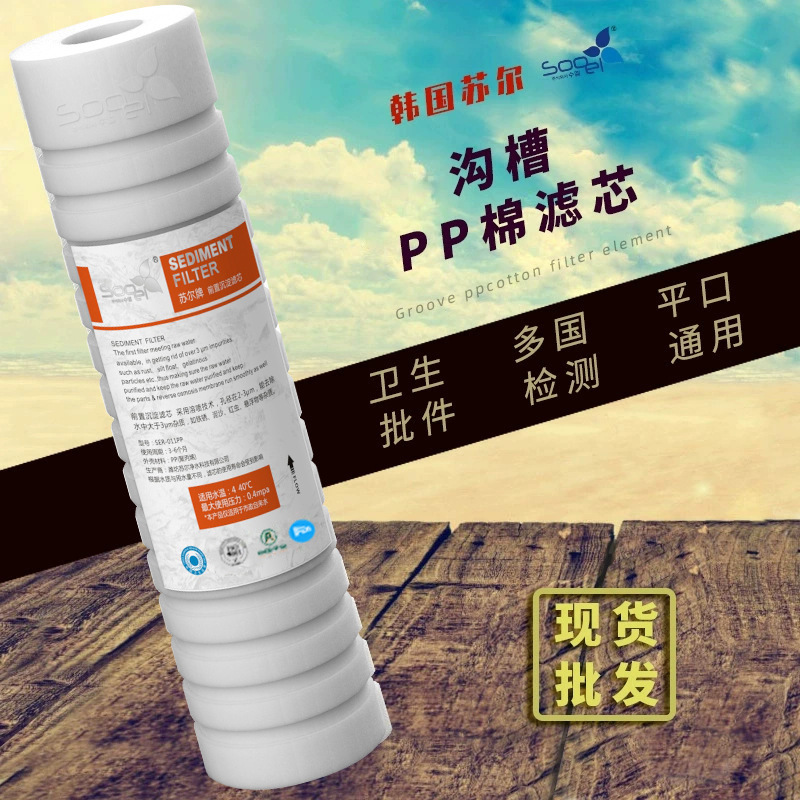 苏尔熔喷滤芯家用净水器前置过滤芯平口沟槽PP棉滤芯10寸品牌通用