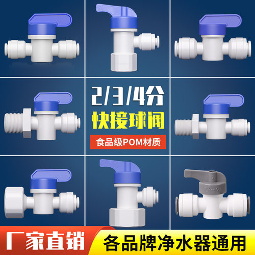 净水器球阀二三2分3分管直通阀门过滤器开关快速接头纯水机通用k