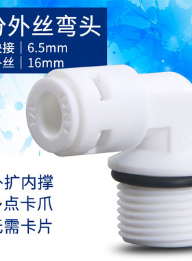 3分外牙转2分管快接弯头 净水器水泵2转3分外螺纹接头带O型圈配件