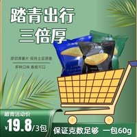 升级版厚切薯片膨化食品黑胡椒网红零食爆款超好吃零食三倍厚薯片