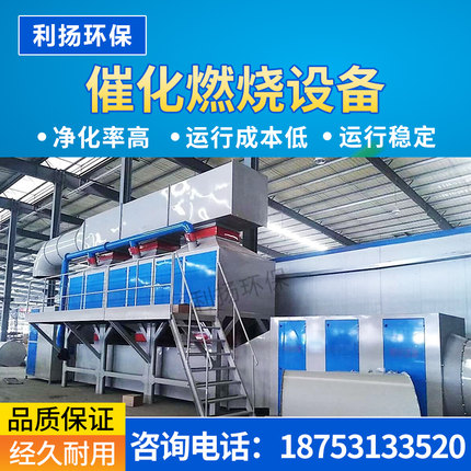 催化燃烧设备 工业废气处理 高效除臭活性炭净化处理汽车厂化工厂