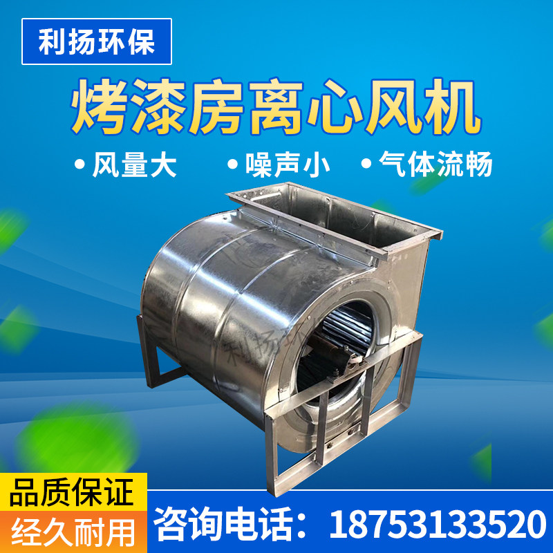烤漆房风机喷漆房风机新品烤漆房风机/鼓风机/通风机