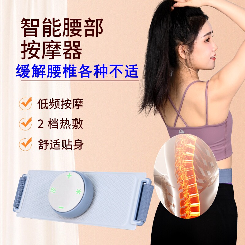 麦来诺腰椎腰痛按摩器