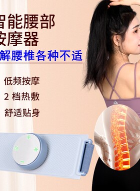麦来诺腰椎腰痛按摩器