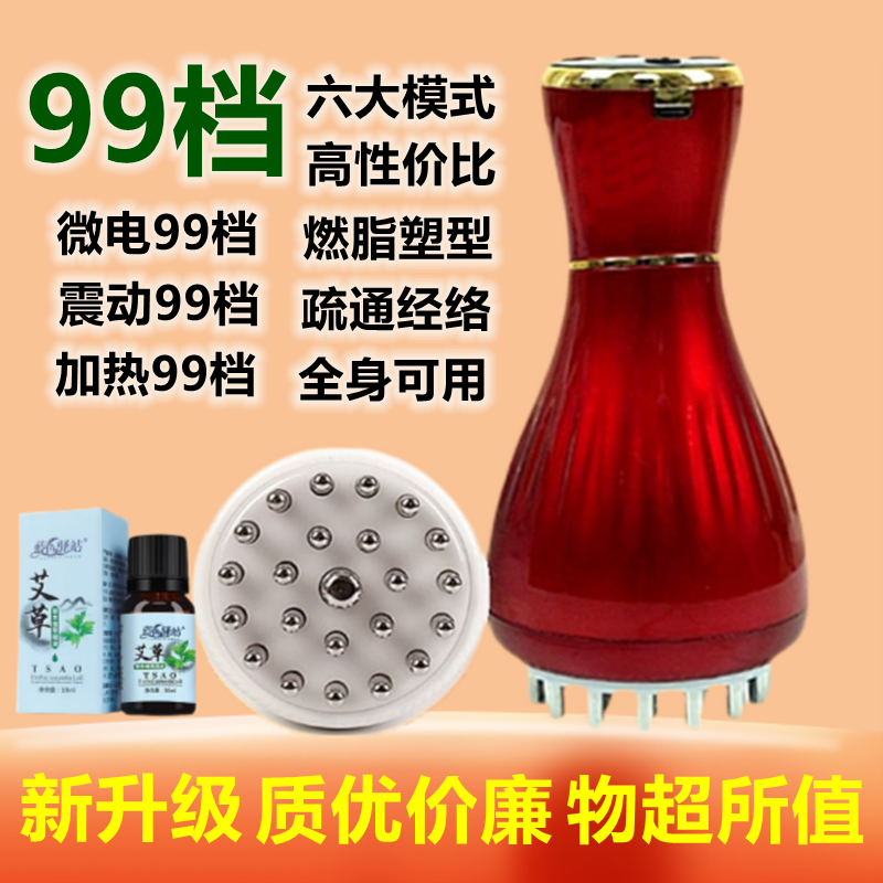 港丰99档电动经络刷全身通用热敷震动燃脂瘦身腹部疏通仪按摩神器