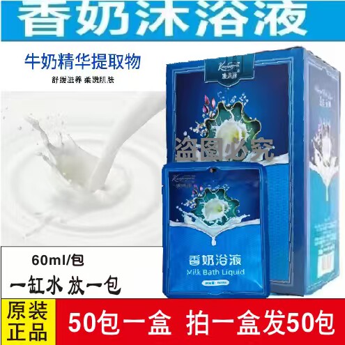 康沐源香奶浴液泡澡牛奶浴泡澡药包洗澡养生滋润肌肤家用超浓缩