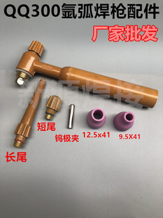 氩弧焊瓷嘴 12.5x41 9.5x41qq300-1土枪配件十字枪头长短帽钨极夹