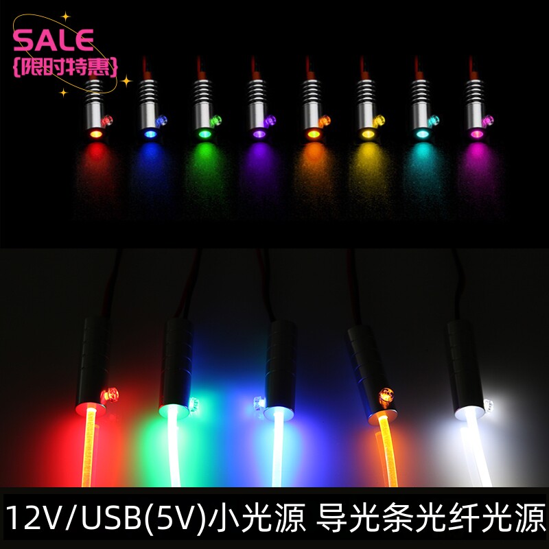 12V5V光纤小光源通体发光光纤导光条氛围灯USB灯头塑料光纤发光灯图片