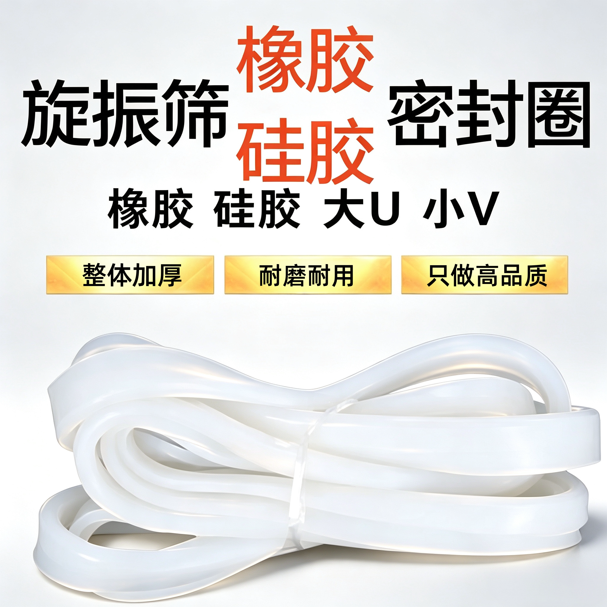 振动筛密封圈圆形大U型小V型硅胶橡胶圈震动筛分机胶条圈胶垫配件图片