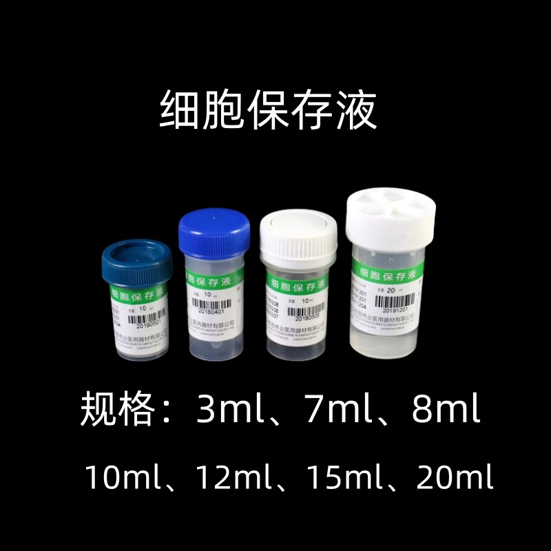 宏图伟业hpv采集套装细胞保存液