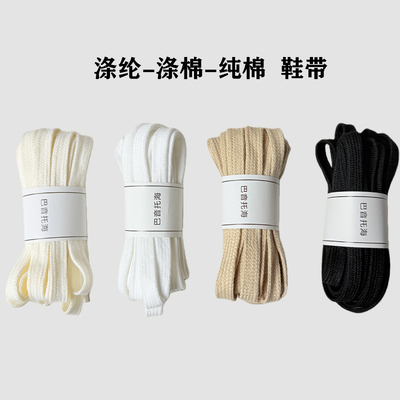 纯棉鞋带8mm宽扁平双层百搭黑白色米白1970帆布鞋小白鞋贝壳头绳
