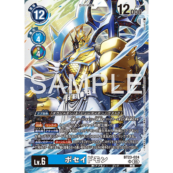 【诚君卡牌】数码暴龙 DTCG日文 BT23-024 SR 波塞冬兽