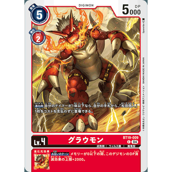 【诚君卡牌】数码暴龙 DTCG日文 BT19-009 C 古拉兽