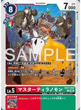 【诚君卡牌】数码暴龙 DTCG日文 EX11-010 U 大师巨龙兽