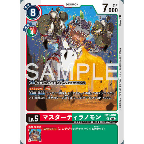 【诚君卡牌】数码暴龙 DTCG日文 EX11-010 U 大师巨龙兽