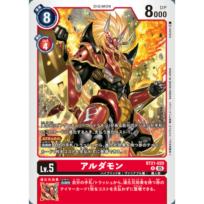 【诚君卡牌】数码暴龙 DTCG日文 BT21-020 R 阿尔达兽
