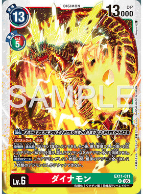 【诚君卡牌】数码暴龙 DTCG日文 EX11-011 R 太古戴拿兽