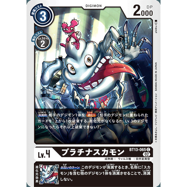 【诚君卡牌】数码暴龙 DTCG日文 BT13-065 C 白金大便兽