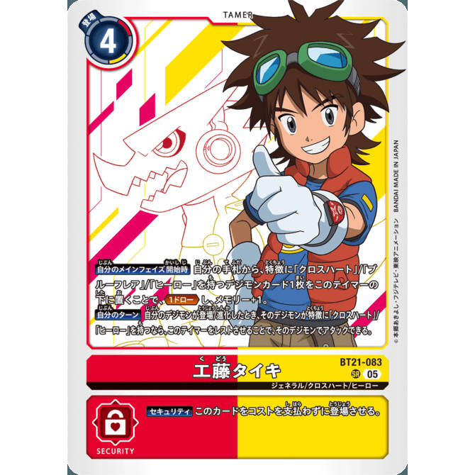 【诚君卡牌】数码暴龙 DTCG日文 BT21-083 SR 工藤大器