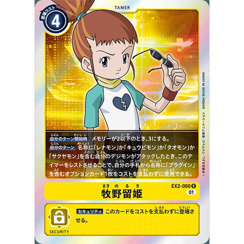 【诚君卡牌】数码暴龙 DTCG日文 EX02-060 R 牧野留姬