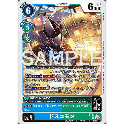 【诚君卡牌】数码暴龙 DTCG日文 BT23-021 U 多斯科兽