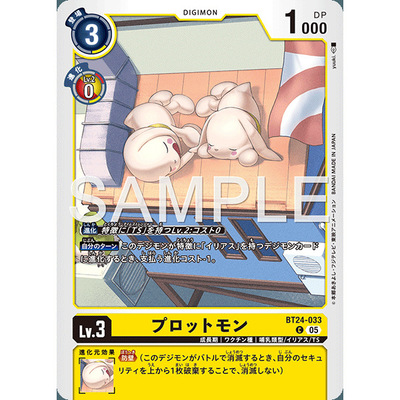 【诚君卡牌】数码暴龙 DTCG日文 BT24-033 C 普罗特兽