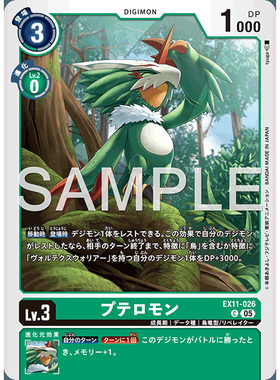 【诚君卡牌】数码暴龙 DTCG日文 EX11-026 C 飞翼兽