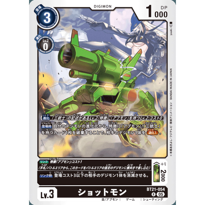 【诚君卡牌】数码暴龙 DTCG日文 BT21-054 R 射击兽