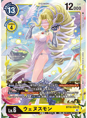 【诚君卡牌】数码暴龙 DTCG日文 BT10-042 SR 维纳斯兽