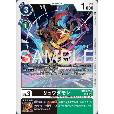 【诚君卡牌】数码暴龙 DTCG日文 BT24-054 U 龙蛇兽