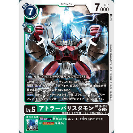 【诚君卡牌】数码暴龙 DTCG日文 BT19-051 R 阿特拉弩炮兽