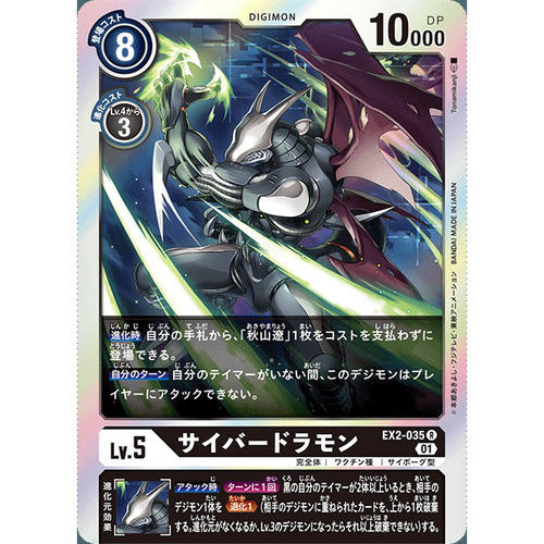 【诚君卡牌】数码暴龙 DTCG日文 EX02-035 R 电子龙兽