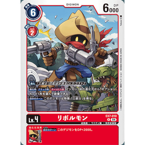 【诚君卡牌】数码暴龙 DTCG日文 EX07-010 R 左轮兽