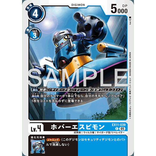 【诚君卡牌】数码暴龙 DTCG日文 EX11-039 C 悬停侦察兽