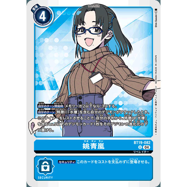 【诚君卡牌】数码暴龙 DTCG日文 BT19-082 U 姚青岚