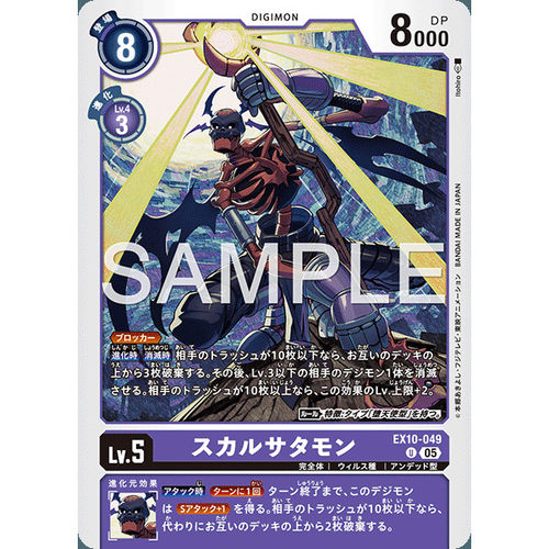 【诚君卡牌】数码暴龙 DTCG日文 EX10-049 U 骷髅撒旦兽