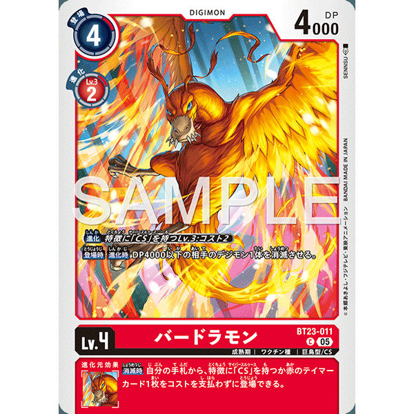 【诚君卡牌】数码暴龙 DTCG日文 BT23-011 C 鸟龙兽