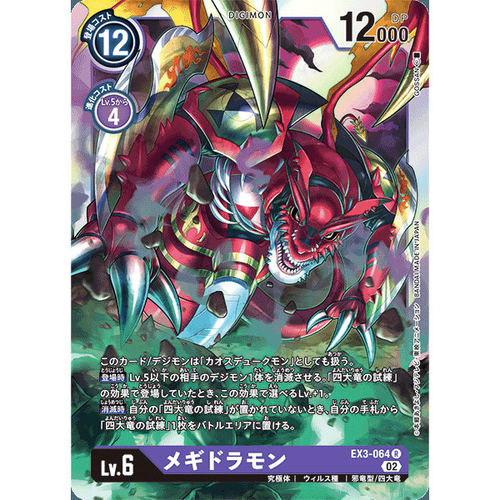【诚君卡牌】数码暴龙 DTCG日文 EX03-064 R 灭世龙兽