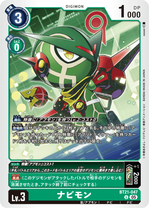 【诚君卡牌】数码暴龙 DTCG日文 BT21-047 U 导航兽