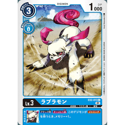 【诚君卡牌】数码暴龙 DTCG日文 EX02-013 C 拉布拉兽