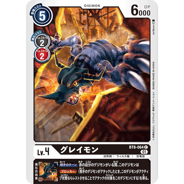 【诚君卡牌】数码暴龙 DTCG日文 BT8-064 C 暴龙兽