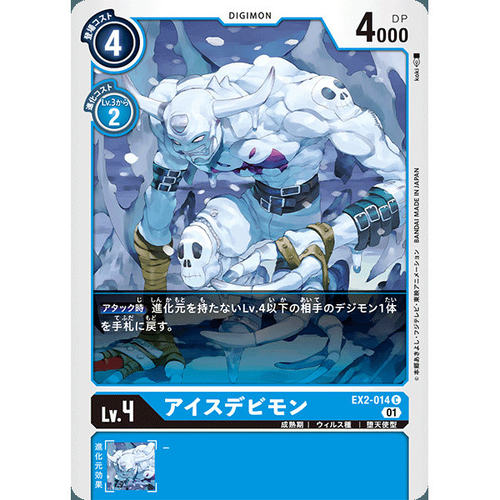 【诚君卡牌】数码暴龙 DTCG日文 EX02-014 C 冰恶魔兽